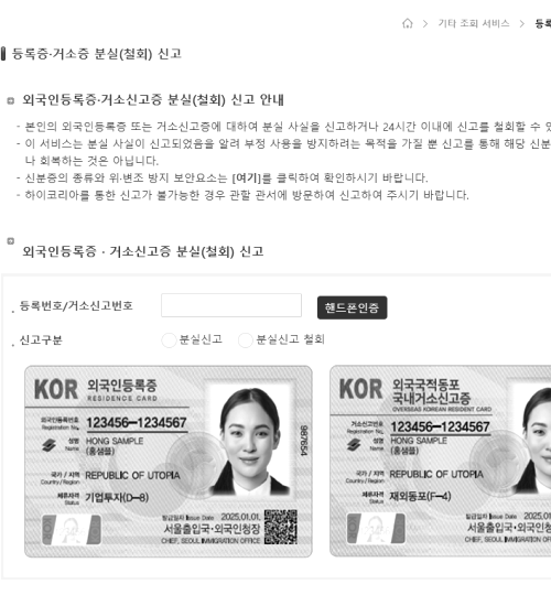 외국국적동포 국내거소신고증